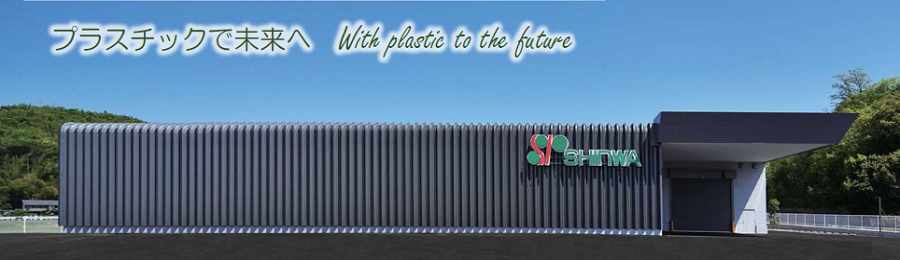 vX`bNŖ - With plastic to the future -